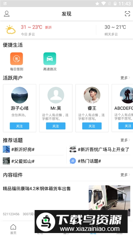 新沂城市论坛房产交易中心app最新版截图3