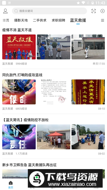 新沂城市论坛房产交易中心app最新版截图5