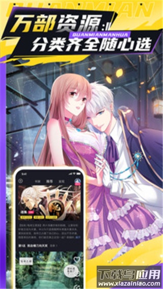 全免漫画app最新版最新版截图2