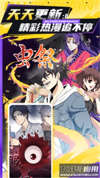 全免漫画app最新版最新版截图3