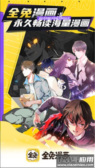 全免漫画app最新版最新版截图5