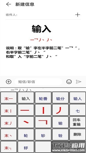 二型码笔画输入法软件最新版截图1