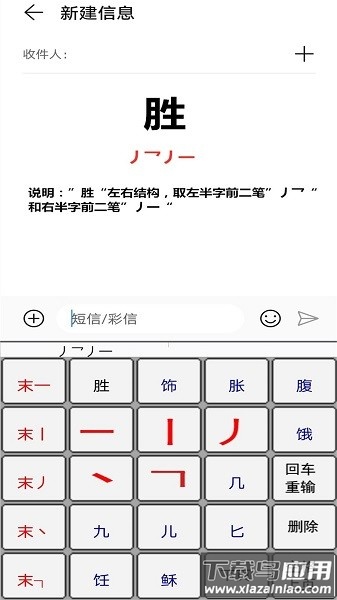 二型码笔画输入法软件最新版截图2