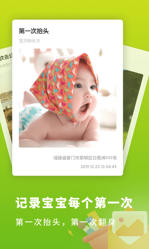 宝宝成长记录软件(改名为宝宝成长点滴)最新版截图4