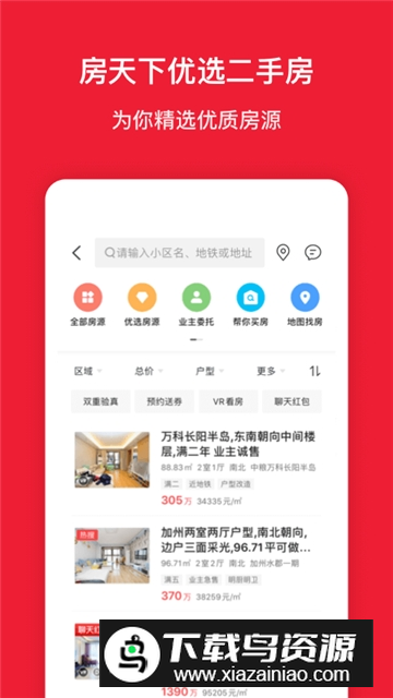 房天下房产估价计算器手机版截图2