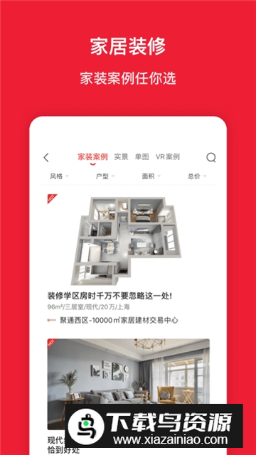 房天下房产估价计算器手机版截图4