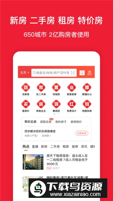 房天下房产估价计算器手机版截图5