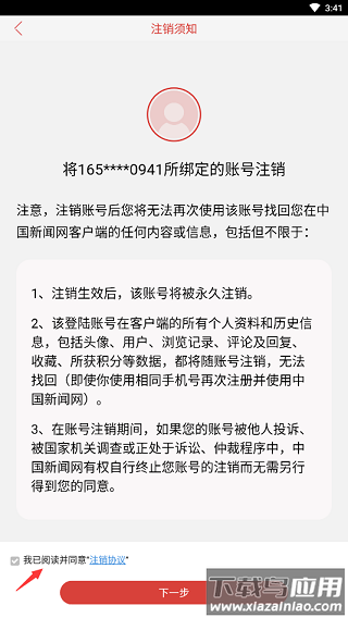 中新网app官方版