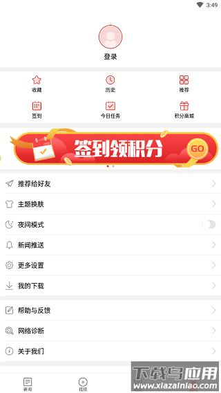 中新网app官方版