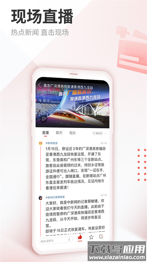 中新网app官方版截图1