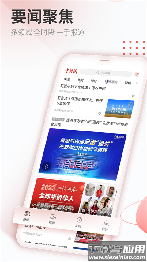 中新网app官方版截图2