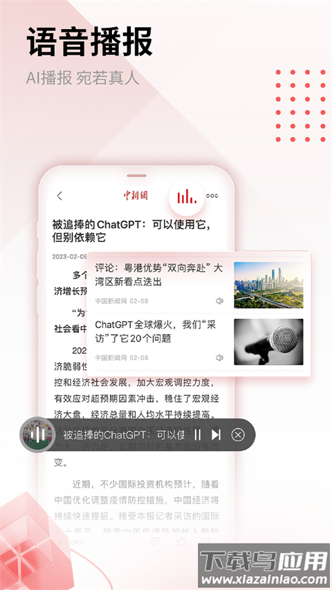 中新网app官方版截图3