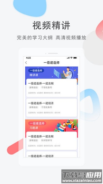 建图教育app最新版截图1