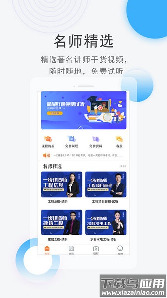 建图教育app最新版截图2