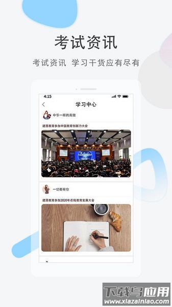 建图教育app最新版截图3
