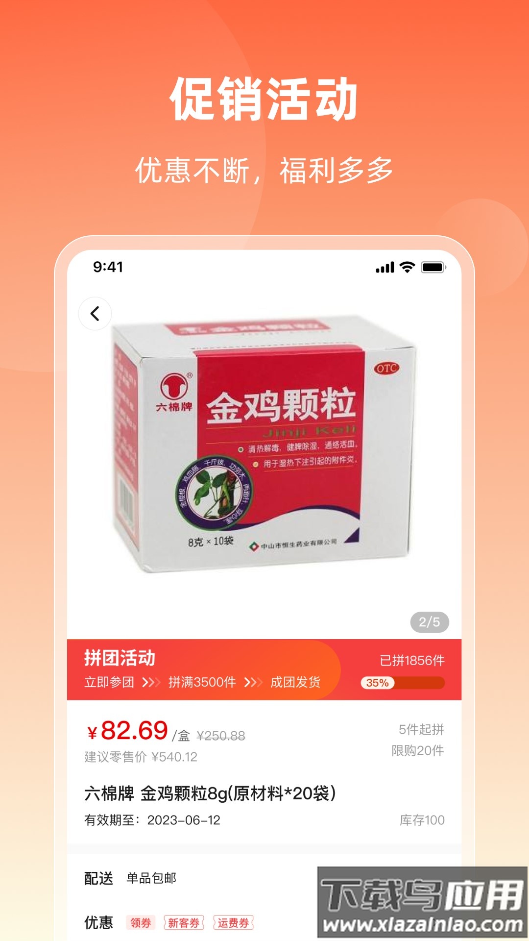 润药商城app下载