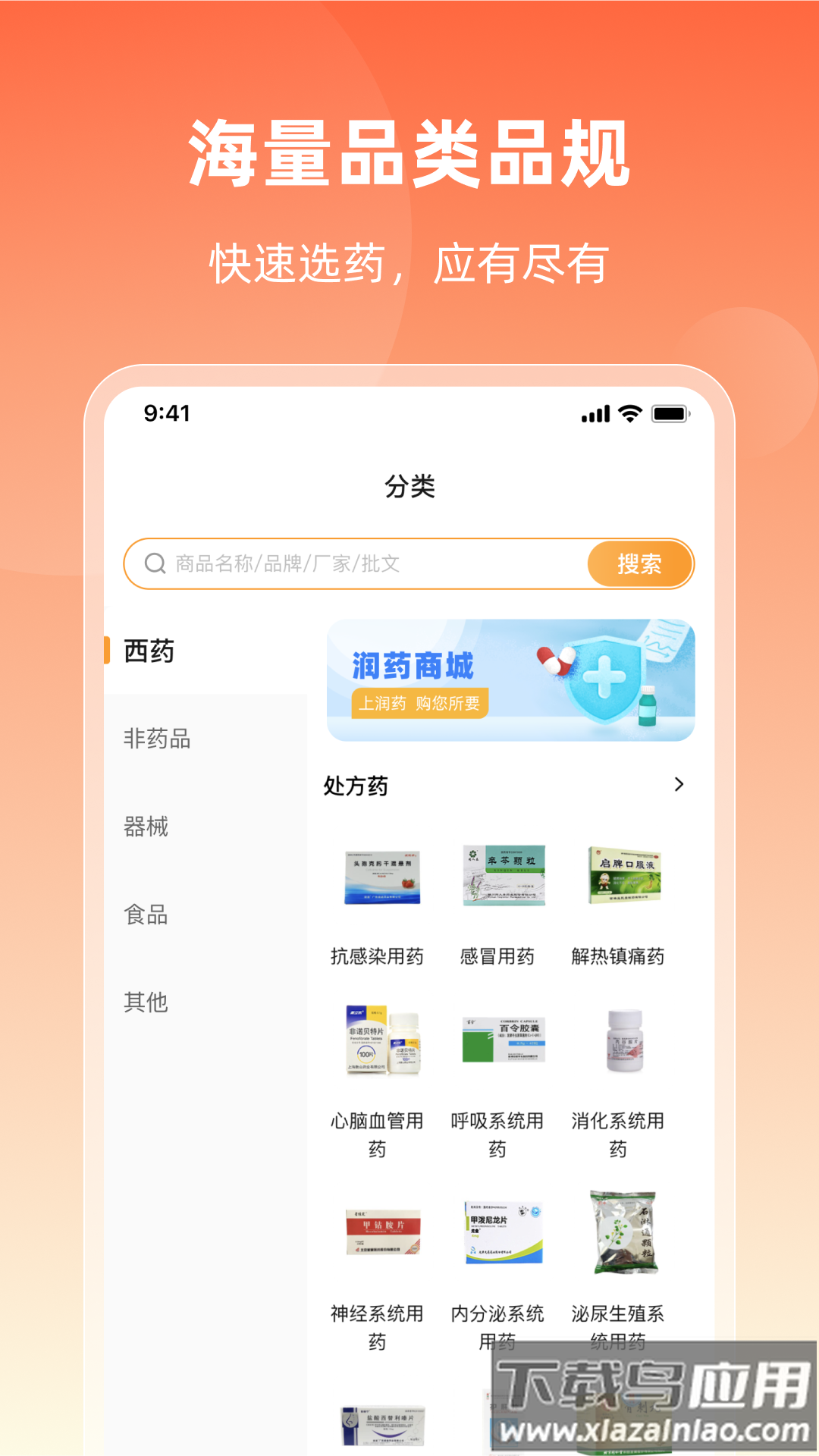 润药商城app下载最新版截图3