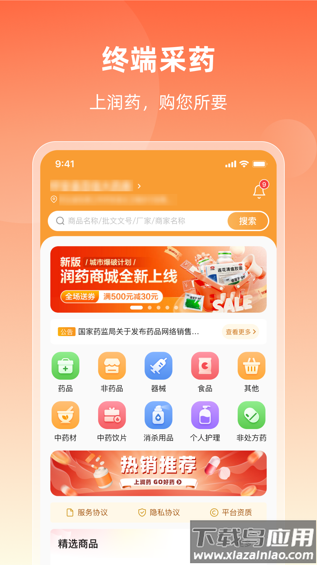 润药商城app下载最新版截图4