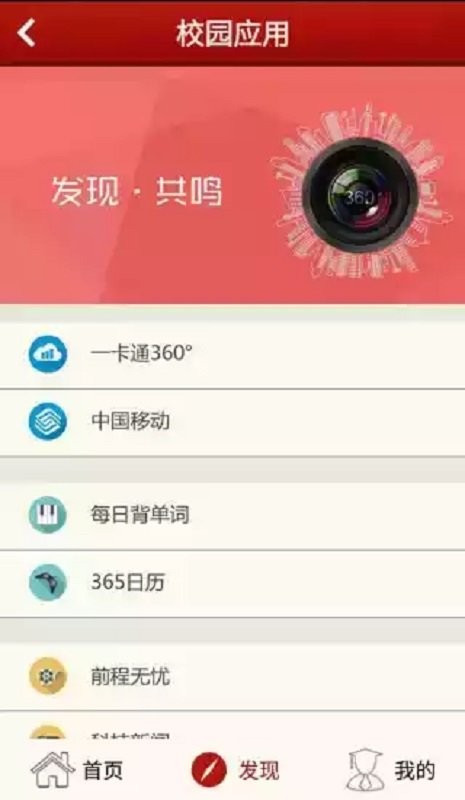 沈阳大学最新版最新版截图1