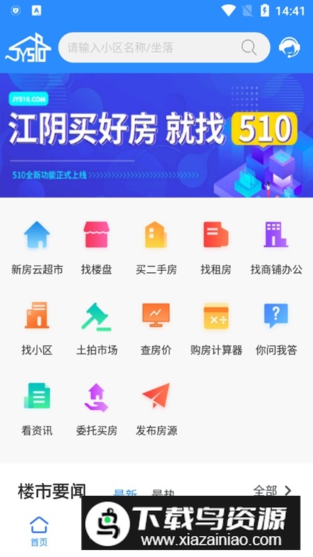 510房产网手机app安卓端截图1