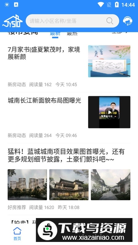 510房产网手机app安卓端截图3