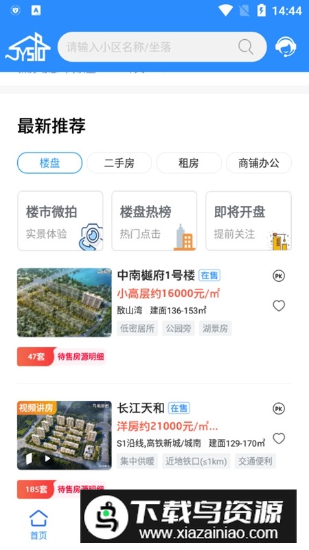 510房产网手机app安卓端截图4
