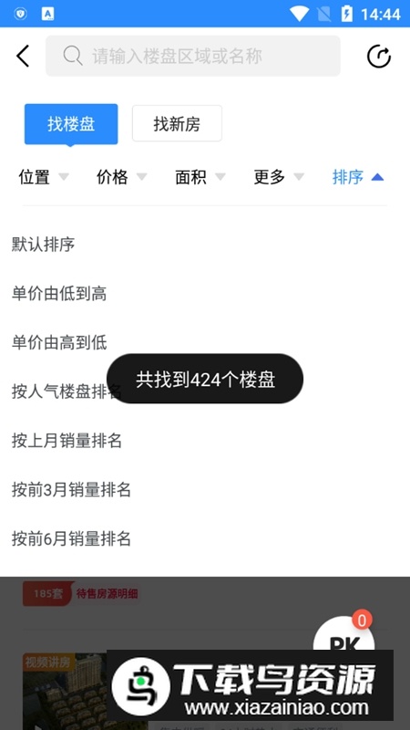 510房产网手机app安卓端截图5