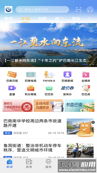 看巴南app下载安装最新版截图1