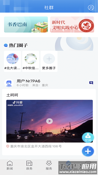 看巴南app下载安装最新版截图2
