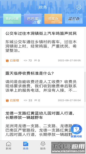 看巴南app下载安装最新版截图4