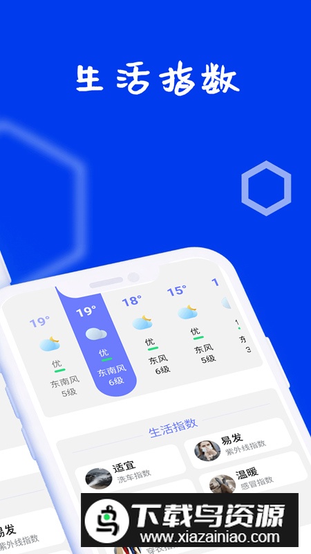 好天气app官方版最新版截图1