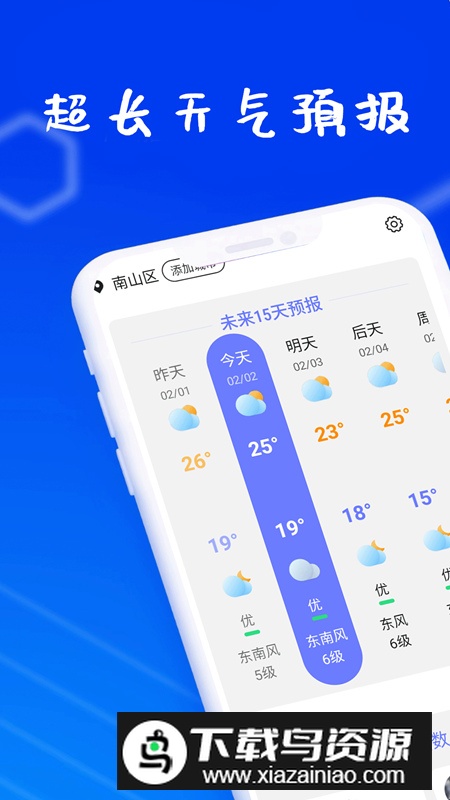 好天气app官方版最新版截图4