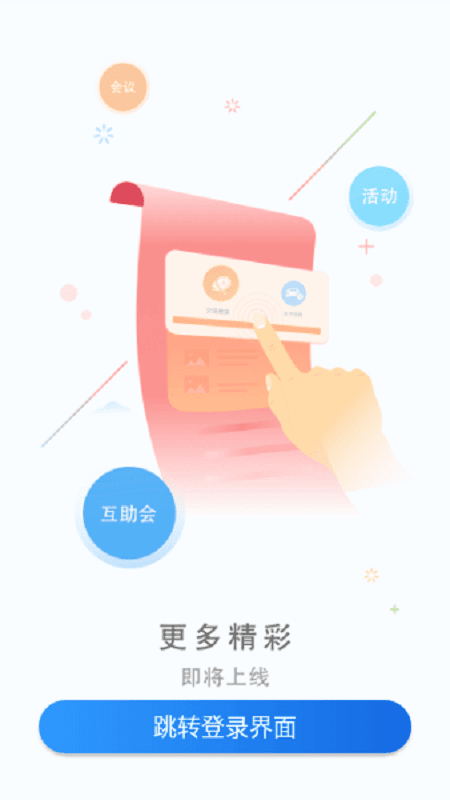 幸福交行手机app最新版截图1