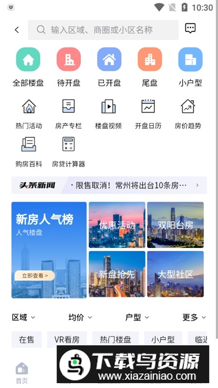 中吴房产app手机版截图1