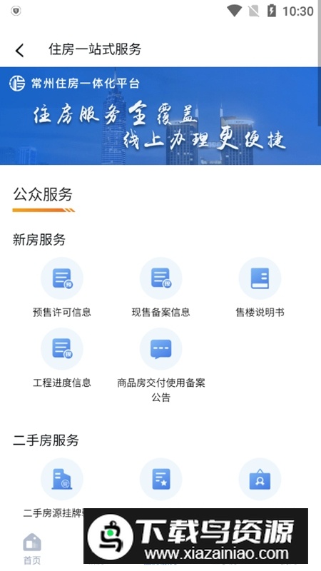 中吴房产app手机版截图2