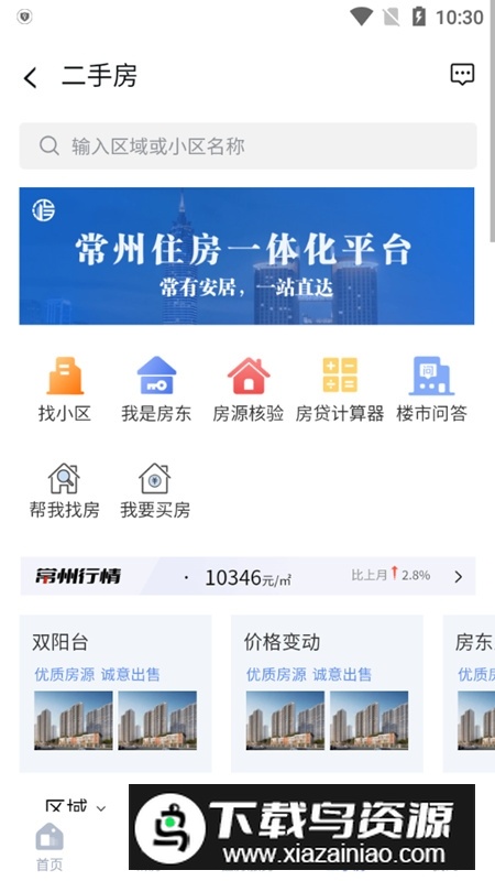 中吴房产app手机版截图3