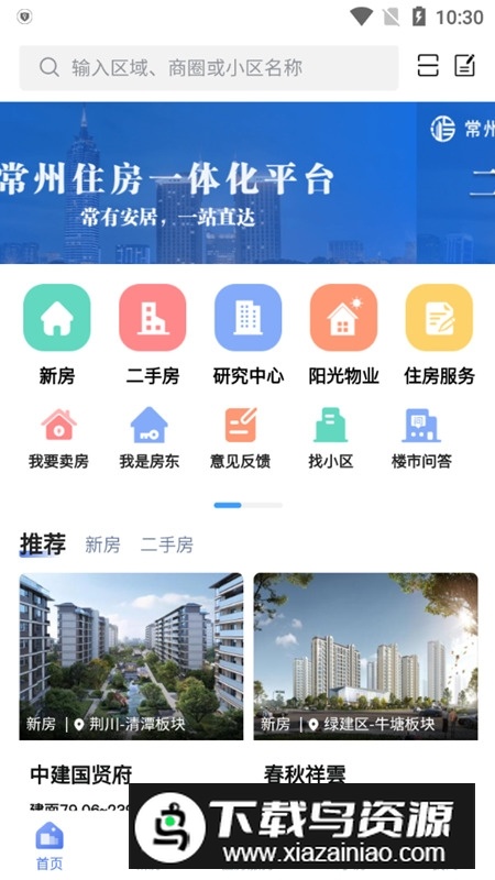 中吴房产app手机版截图4