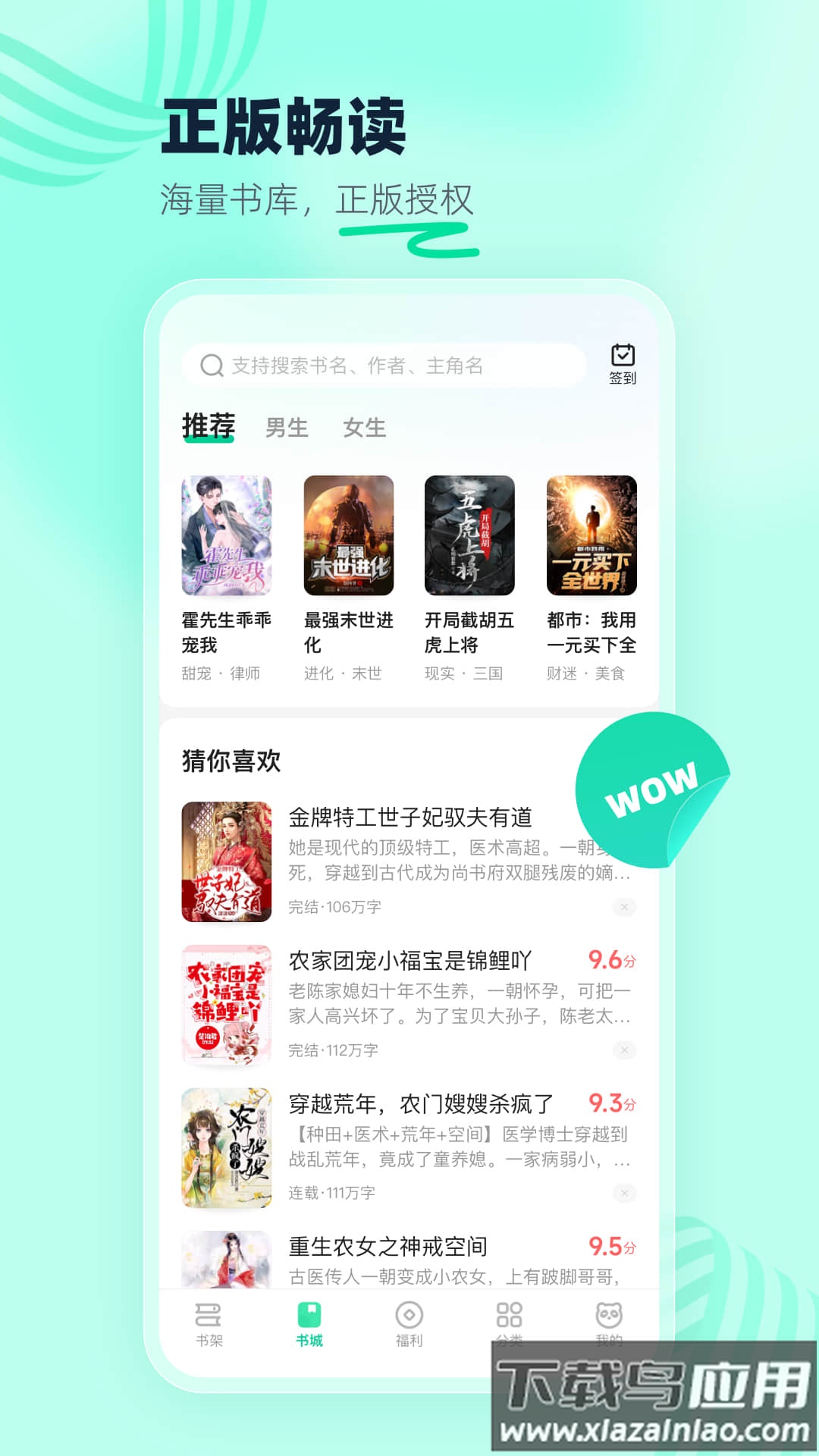 熊猫脑洞小说免费下载安装最新版截图3