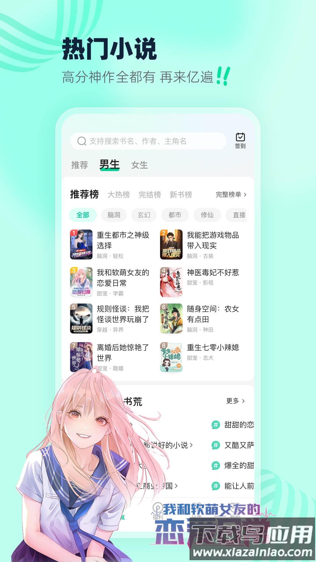 熊猫脑洞小说免费下载安装最新版截图4