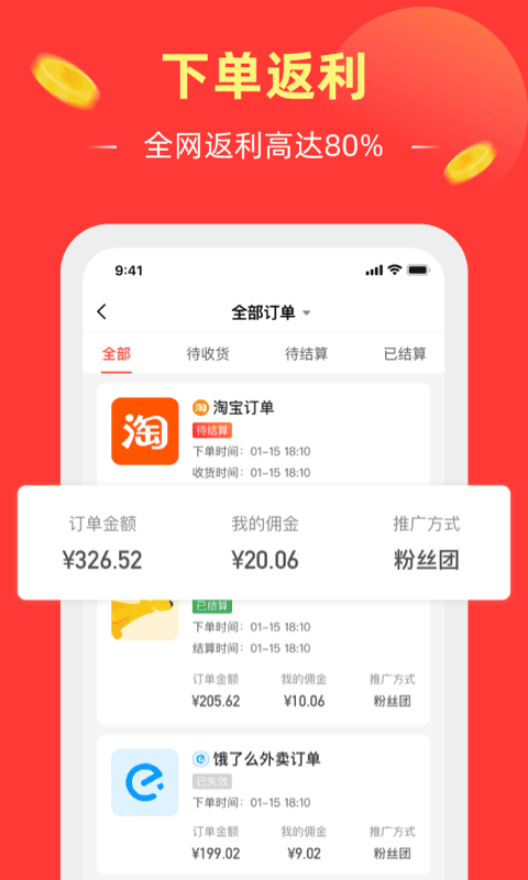 外卖粉丝团手机版最新版截图1