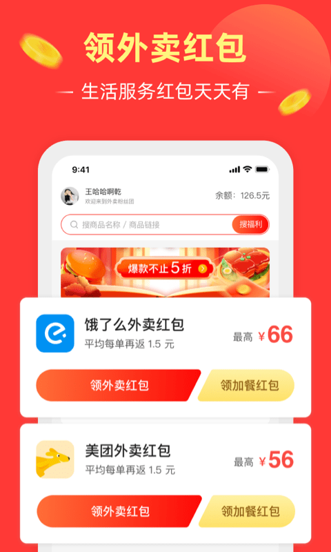 外卖粉丝团手机版最新版截图3
