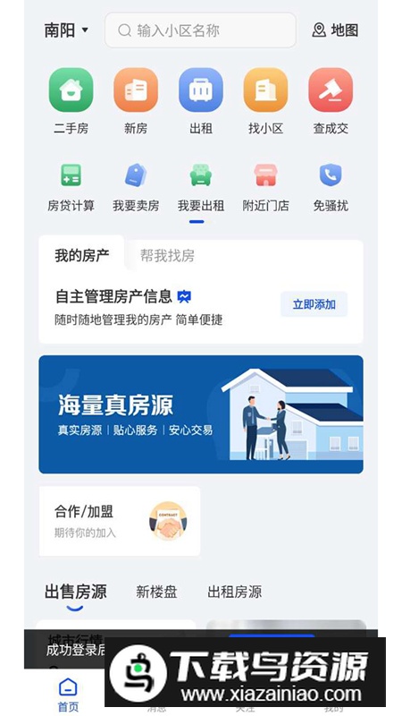 南阳房产网app最新版最新版截图1
