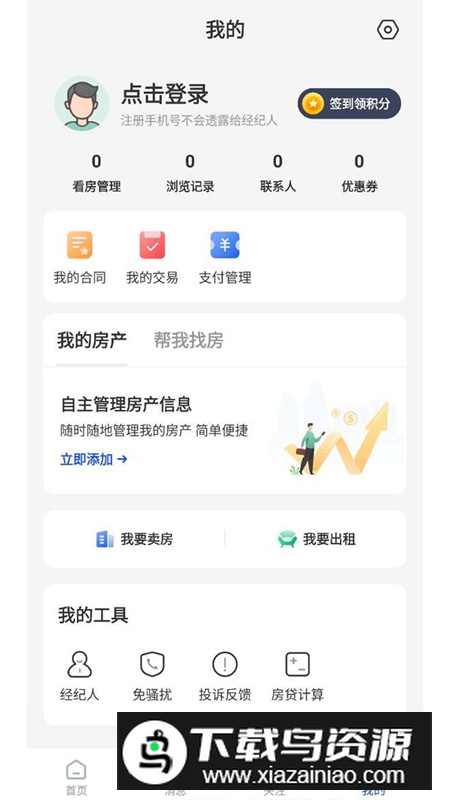 南阳房产网app最新版最新版截图2