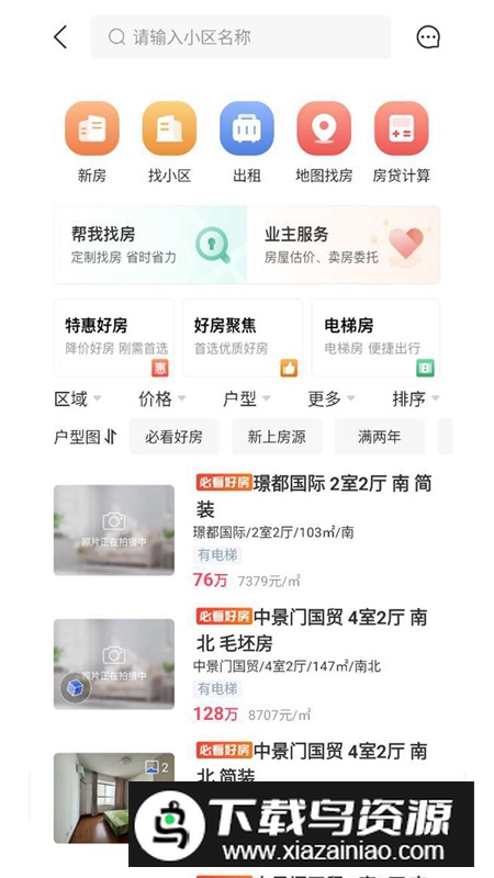 南阳房产网app最新版最新版截图3