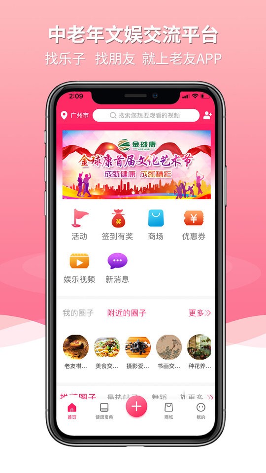 老友app最新版截图2