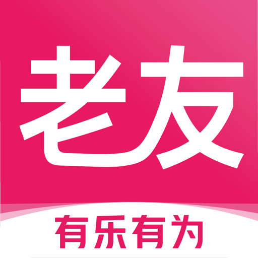 老友app