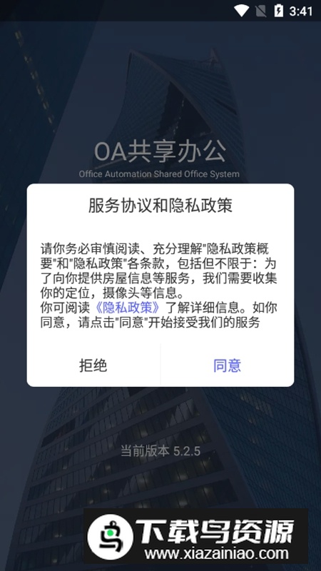 OA共享办公软件官方版最新版截图1