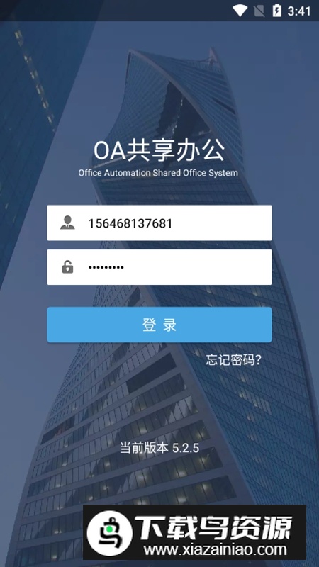 OA共享办公软件官方版最新版截图4