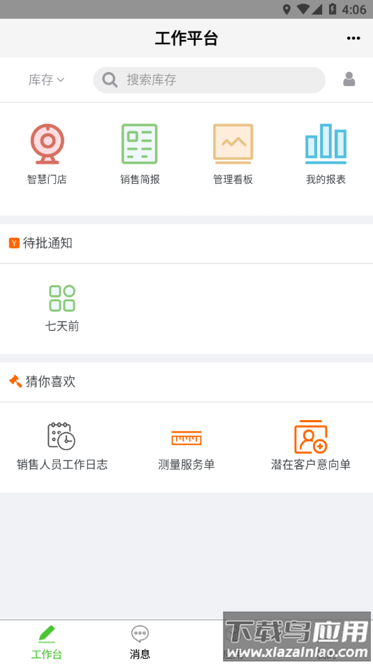 亿建通协同app下载