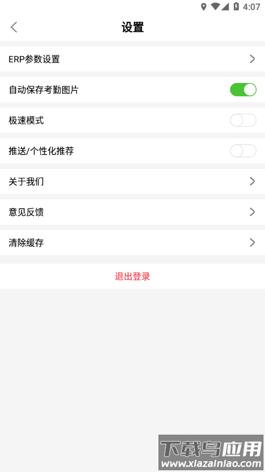 亿建通协同app下载最新版截图3
